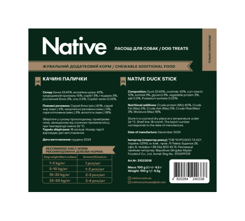 Native Duck Bleached Rawhide - ласощі для собак, жувальні палички з качкою, 100г