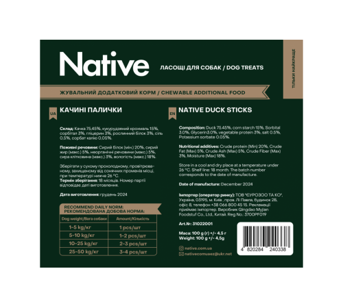 Native Duck Sticks - ласощі для собак качині палички, 100г