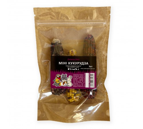 Zelena Zoo.Міні кукурудза для гризунів і папуг 3 шт.