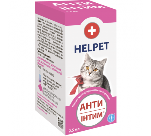 Ветсинтез. Helpet. Анти Інтим 2,5 мл коти