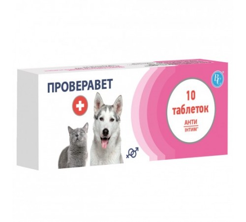 Ветсинтез Проверавет табл. № 10