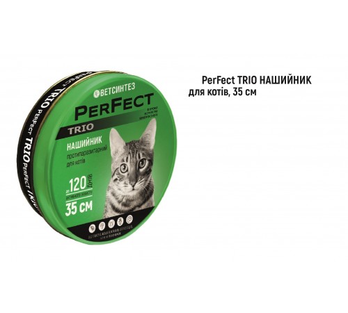 Ветсинтез. PerFect TRIO нашийник протипаразитарний для котів 35±5 см. (коричневий)