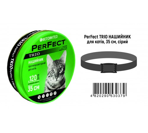 Ветсинтез. PerFect TRIO нашийник протипаразитарний для котів 35±5 см. (сірий)