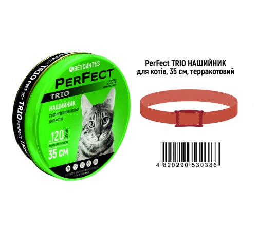 Ветсинтез. PerFect TRIO нашийник протипаразитарний для котів 35±5 см. (терракотовий)