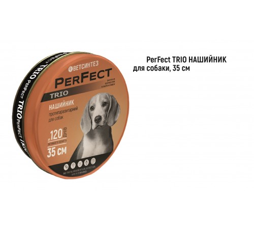 Ветсинтез. PerFect TRIO нашийник протипаразитарний для собак 35±5 см. (коричневий)