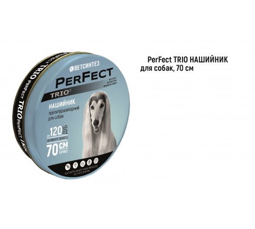 Ветсинтез. PerFect TRIO нашийник протипаразитарний для собак 70±5 см. (рожевий)
