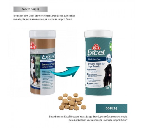 8in1 Vitality Excel Brewers Yeast for large breed - Вітамінна добавка для собак великих порід, що підтримує здоров'я шкіри та шерсті, 80таб
