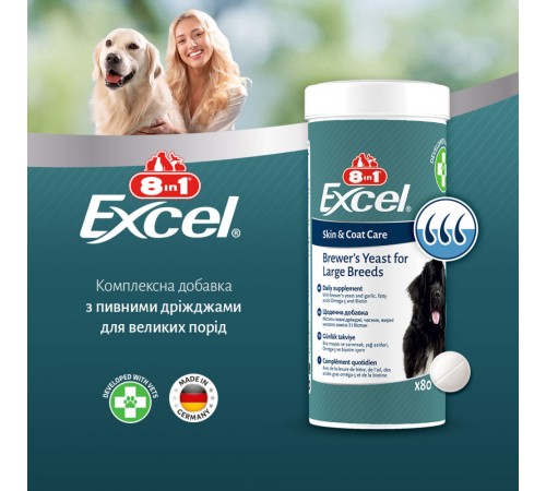 8in1 Vitality Excel Brewers Yeast for large breed - Вітамінна добавка для собак великих порід, що підтримує здоров'я шкіри та шерсті, 80таб