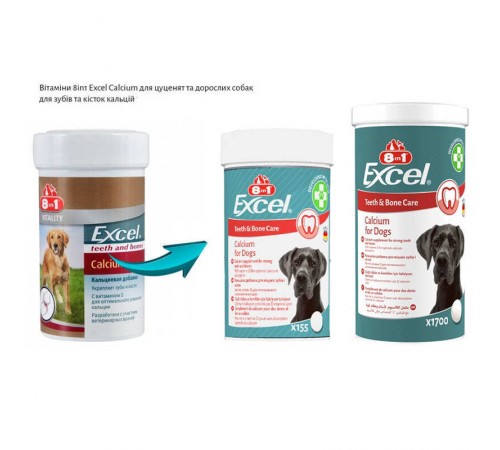 8in1 Vitality Excel Calcium - Кальцієва добавка для собак, що сприяє укріпленню зубів та кісток, 155таб
