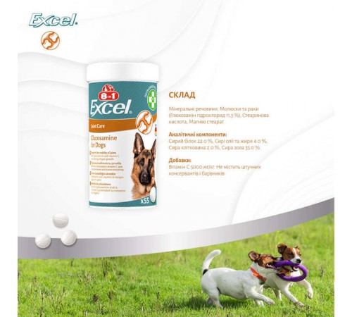 8in1 Vitality Excel Glucosamine - Вітамінний комплекс для підтримки здоров'я суглобів у собак і цуценят, 55таб
