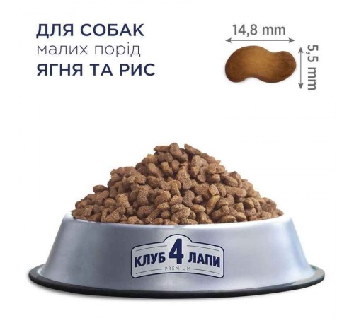 Club 4 Paws Premium Adult Small Breed Lamb - сухий корм з ягням для дорослих собак малих порід, 14кг