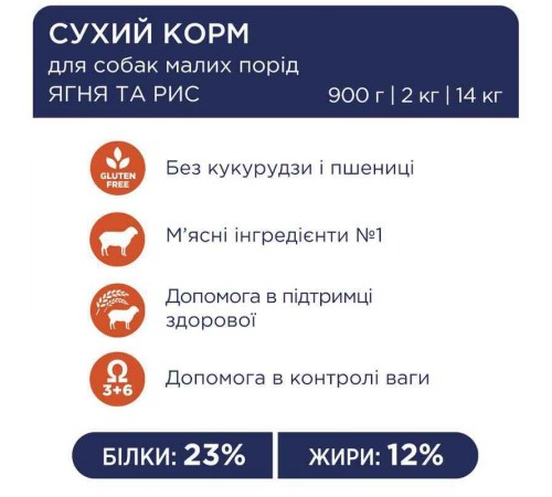 Club 4 Paws Premium Adult Small Breed Lamb - сухий корм з ягням для дорослих собак малих порід, 14кг