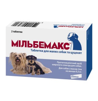 Milbemax by Elanco - Мільбемакс протигельмінтні таблетки для собак до 5кг