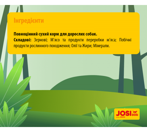 JosiDog by Josera Adult Economy (22/8) - сухий корм для дорослих собак з низькими енергетичними потребами, 15кг