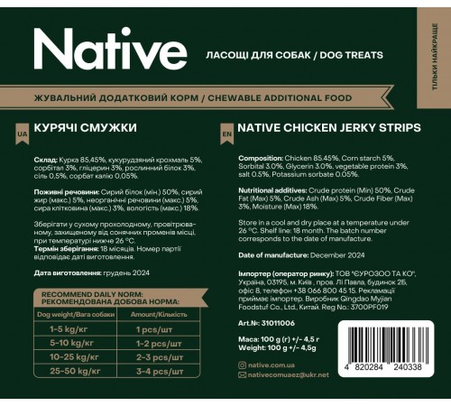 Native Chicken Jerky Strips - ласощі для собак курячі смужки, 100г