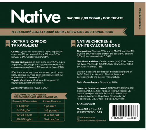 Native Chicken & White Calcium Bone - ласощі для собак кісточка з куркою та кальцієм, 100г