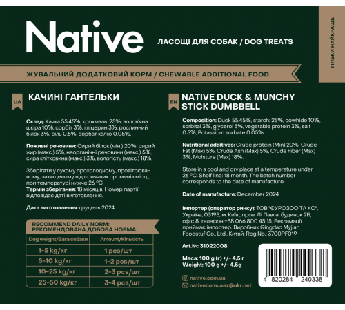 Native Duck & Munchy Stick Dumbbell - ласощі для собак качині гантельки, 100г