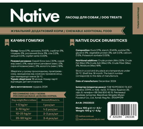 Native Duck Drumsticks - ласощі для собак качині гомілки, 100г