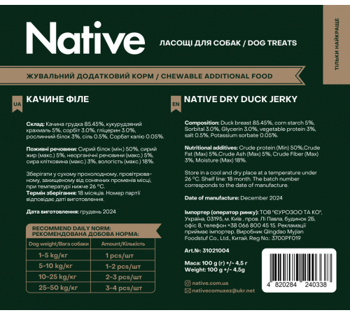 Native Duck Jerky - ласощі для собак в'ялена качка, 100г