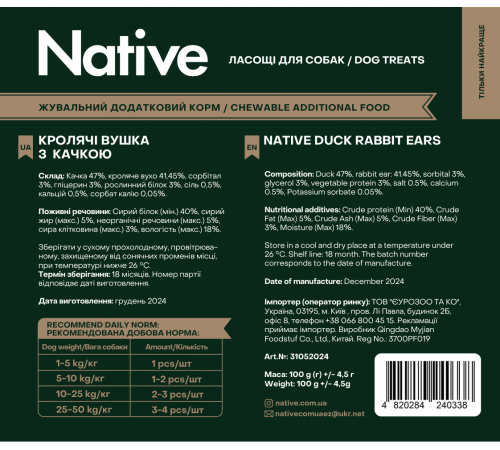Native Duck Rabbit Ears - ласощі для собак кролячі вушка з качкою, 100г