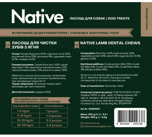 Native Lamb Dental Chews - ласощі для собак з ягня для чищення зубів, 100г