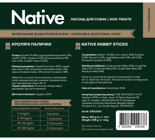 Native Rabbit Sticks - ласощі для собак кролячі палички, 100г