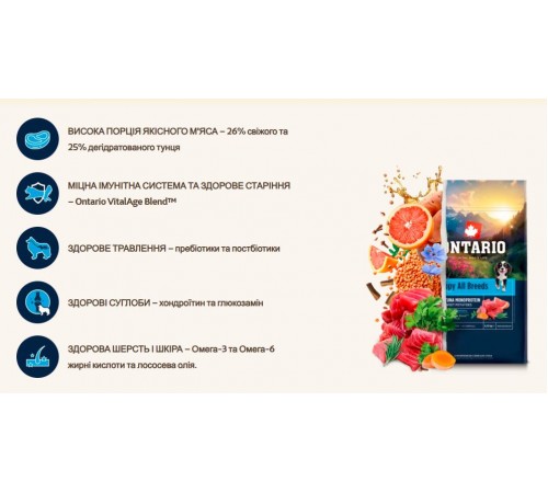 Ontario Puppy All Breeds Monoprotein Tuna with Sweet Potatoes NEW - сухий монопротеїновий корм для цуценят усіх порід з тунцем та солодкою картоплею, 750г