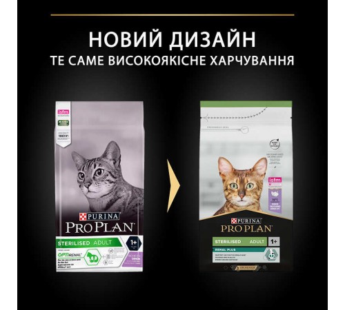 Purina Pro Plan Sterilised Adult Renal Plus - сухий корм з індичкою для стерилізованих котів, 1,5кг