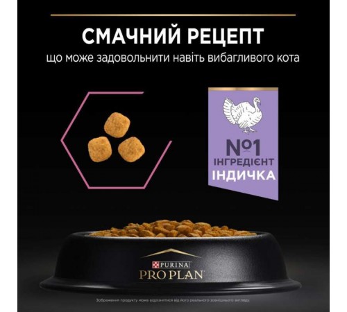 Purina Pro Plan Delicate Digestion Adult Turkey - сухий корм з індичкою для дорослих котів з чутливим травленням, 10кг