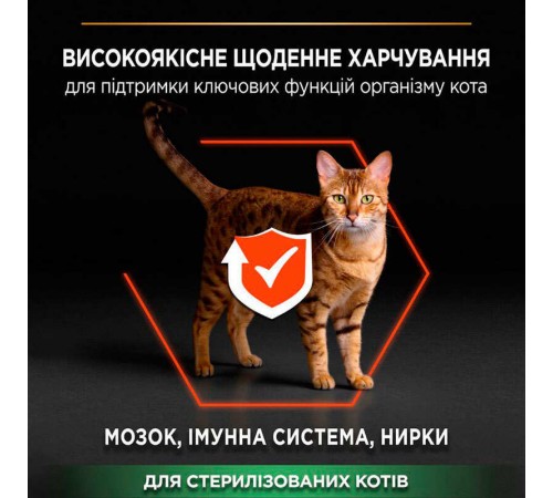 Purina Pro Plan Sterilised Adult Vital Functions - сухий корм з лососем для стерилізованих дорослих котів, 1,5кг