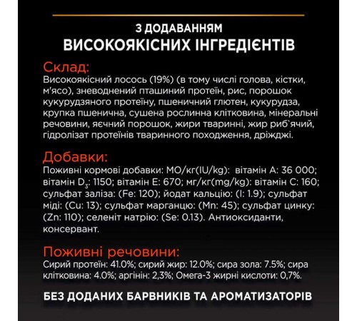 Purina Pro Plan Sterilised Adult Vital Functions - сухий корм з лососем для стерилізованих дорослих котів, 1,5кг