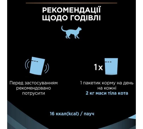 Purina Pro Plan Hydra Care - консервований додатковий корм зі смаком курки, що сприяє збільшенню споживання рідини та розрідженню сечі для котів, 750г