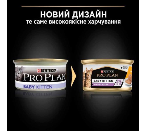 Purina Pro Plan Baby Kitten Healthy Start Chiken - консервований корм-мус з куркою для кошенят після відлучення від матері, 85г