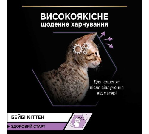 Purina Pro Plan Baby Kitten Healthy Start Chiken - консервований корм-мус з куркою для кошенят після відлучення від матері, 85г