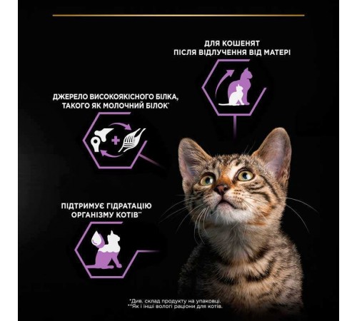 Purina Pro Plan Baby Kitten Healthy Start Chiken - консервований корм-мус з куркою для кошенят після відлучення від матері, 85г