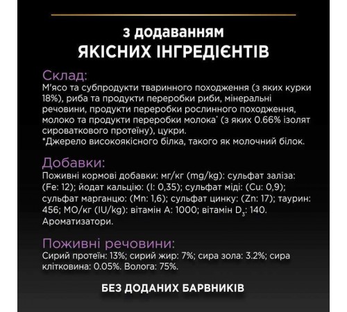 Purina Pro Plan Baby Kitten Healthy Start Chiken - консервований корм-мус з куркою для кошенят після відлучення від матері, 85г