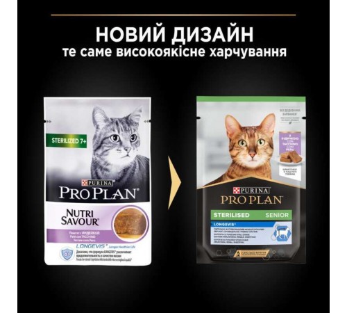 Purina Pro Plan Sterilised Senior 7+ Nutrisavour - вологий корм кусочки в паштеті з індичкою для стерилізованих котів старше 7 років, 75г