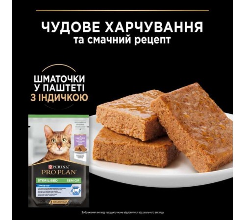 Purina Pro Plan Sterilised Senior 7+ Nutrisavour - вологий корм кусочки в паштеті з індичкою для стерилізованих котів старше 7 років, 75г