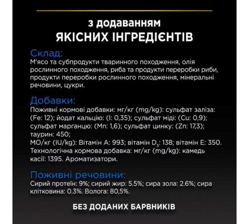 Purina Pro Plan Sterilised Senior 7+ Nutrisavour - вологий корм кусочки в паштеті з індичкою для стерилізованих котів старше 7 років, 75г