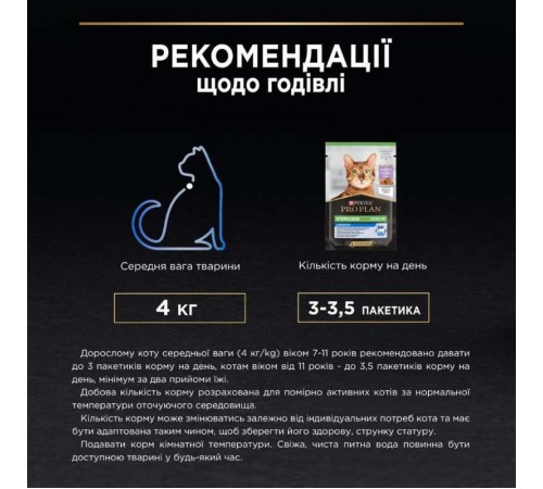 Purina Pro Plan Sterilised Senior 7+ Nutrisavour - вологий корм кусочки в паштеті з індичкою для стерилізованих котів старше 7 років, 75г