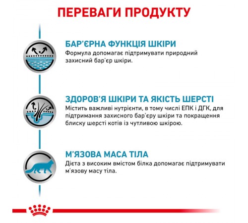Royal Canin Skin&Coat Cat - ветеринарна дієта для котів після стерилизації при дерматозі та випадінні шерсті 3,5 кг