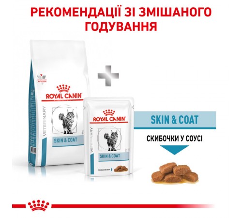 Royal Canin Skin&Coat Cat - ветеринарна дієта для котів після стерилизації при дерматозі та випадінні шерсті 3,5 кг