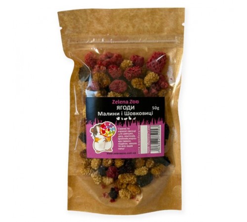 Zelena Zoo - Ягоди Малини і Шовковиці 50 г