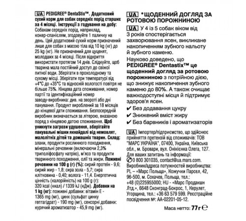 Ласощі для собак Pedigree Denta Stix 77 г - курка