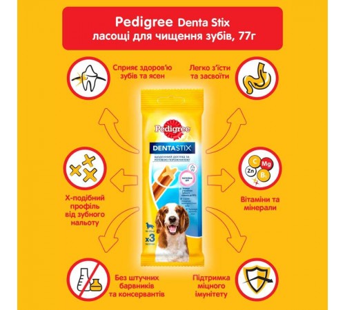 Ласощі для собак Pedigree Denta Stix 77 г - курка