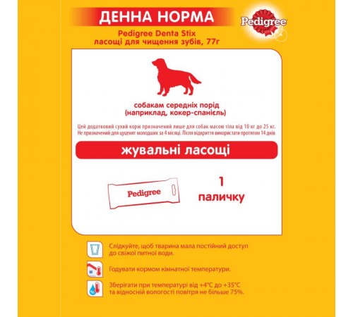 Ласощі для собак Pedigree Denta Stix 77 г - курка