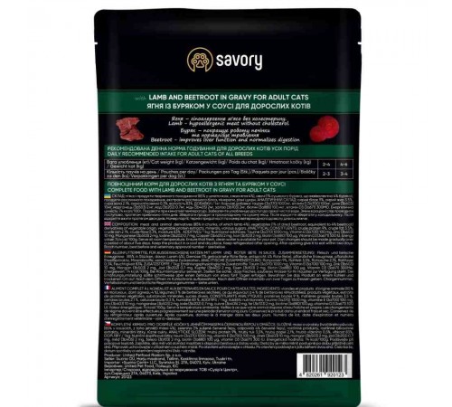 Набір корму для котів Savory Adult pouch 3+1 шт х 85 г - ягня та буряк