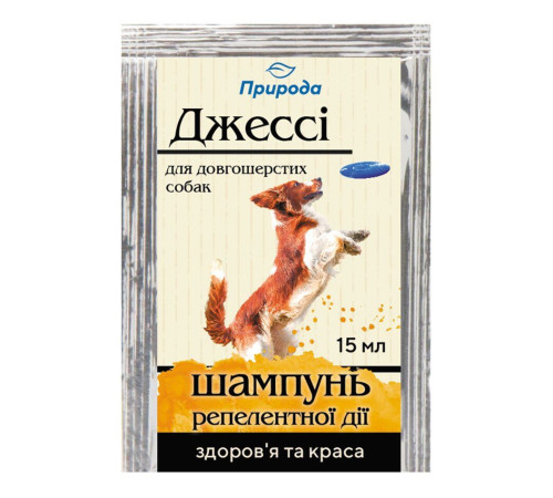 Шампунь для довгошерстих собак Природа «Джессі» 15 мл (від зовнішніх паразитів)