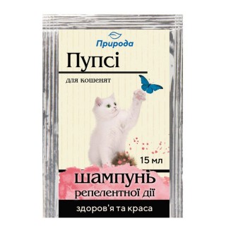 Шампунь для кошенят Природа «Пупсі» 15 мл (від зовнішніх паразитів)