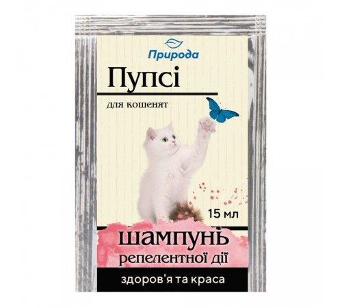 Шампунь для кошенят Природа «Пупсі» 15 мл (від зовнішніх паразитів)